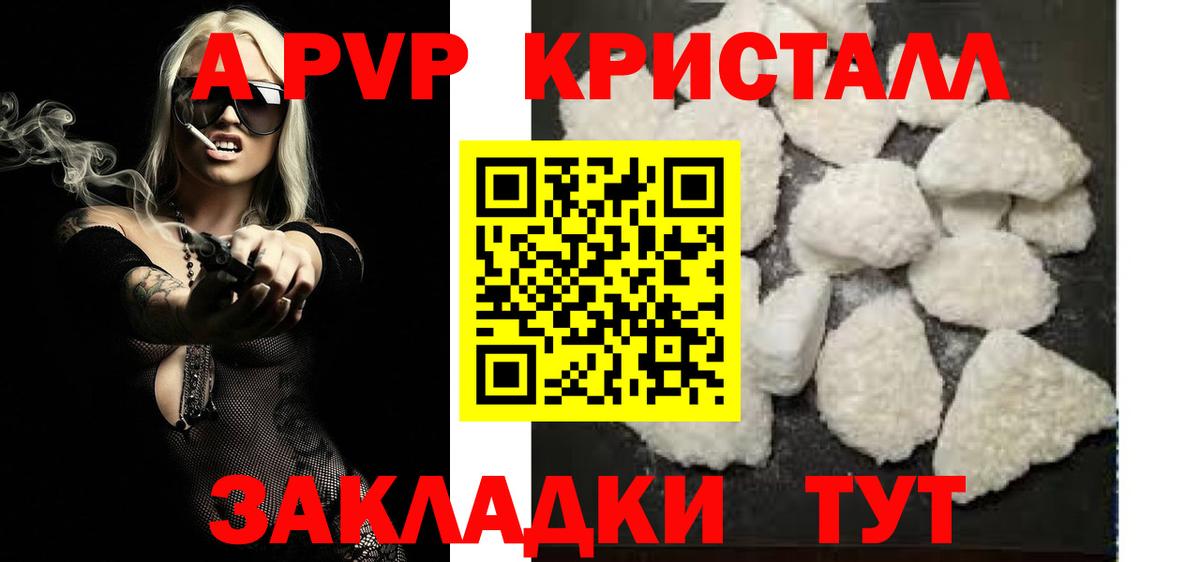 APVP Crystall  A-PVP кристаллы  купить наркоту  Богданович  Вход с VPN  Альфа ПВП 