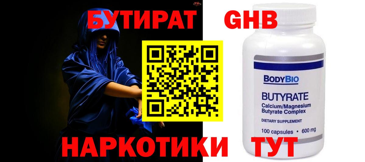 Бутират 99% Богданович