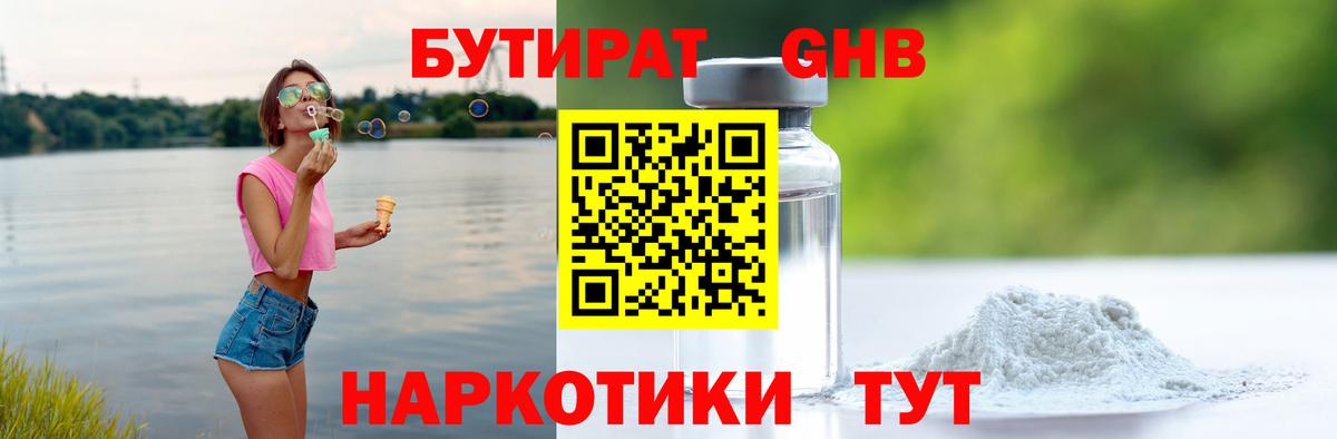 Богданович  БУТИРАТ 99%  Бутират  Вход с VPN 