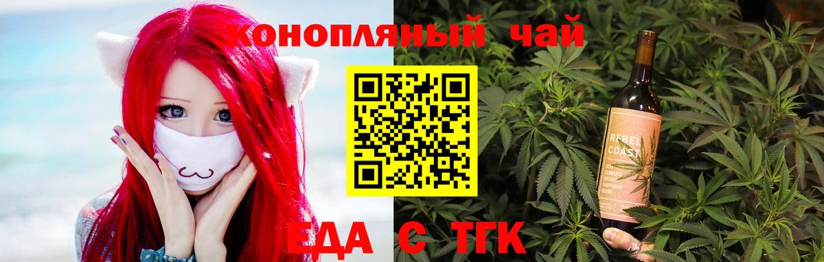 Еда ТГК конопля  Вход с VPN  Богданович 