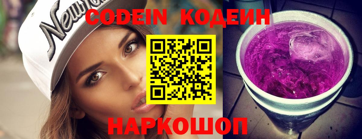 Codein напиток Lean (лин)  Кодеин Purple Drank  Богданович  Вход с VPN 