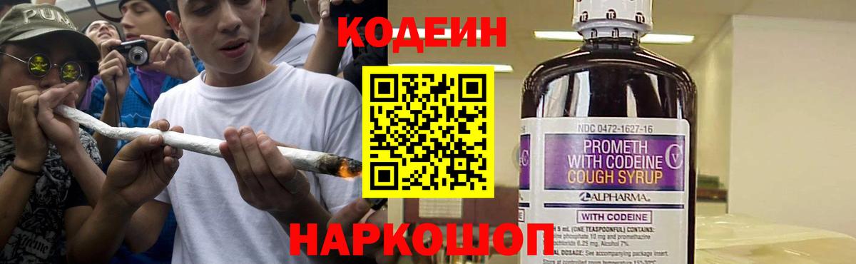 Кодеиновый сироп Lean Purple Drank Богданович