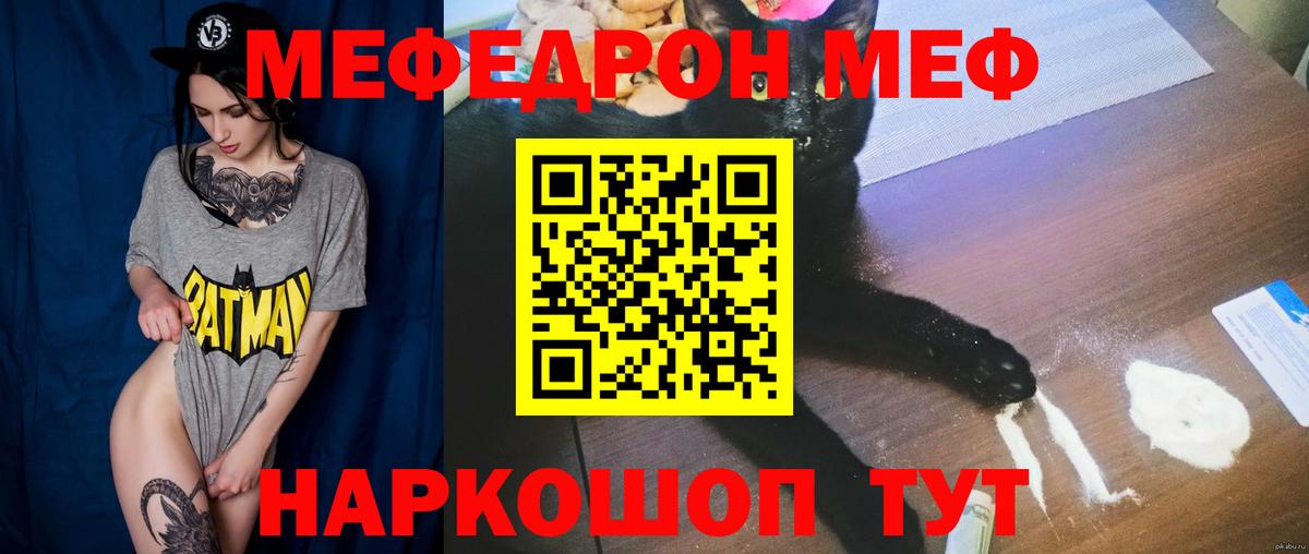 Мефедрон кристаллы Богданович