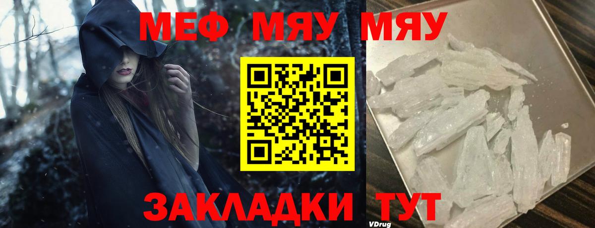 МЕФ мяу мяу  МЯУ-МЯУ  Богданович  МЯУ-МЯУ кристаллы  Вход с VPN 